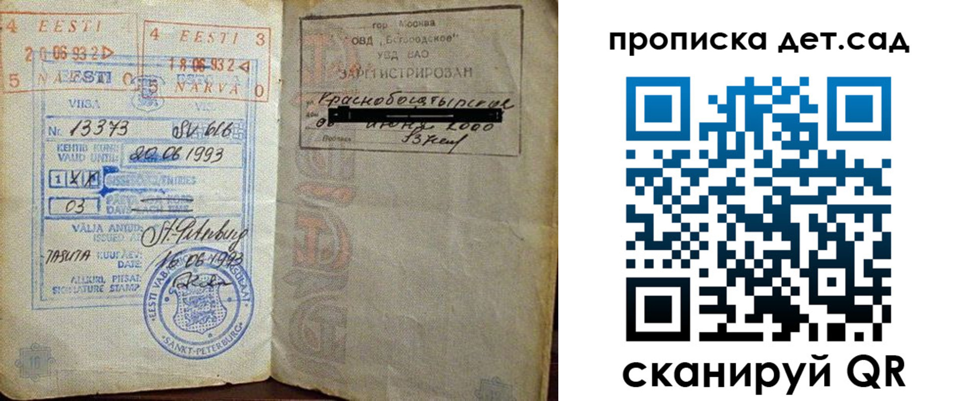 временная регистрация в Борзе