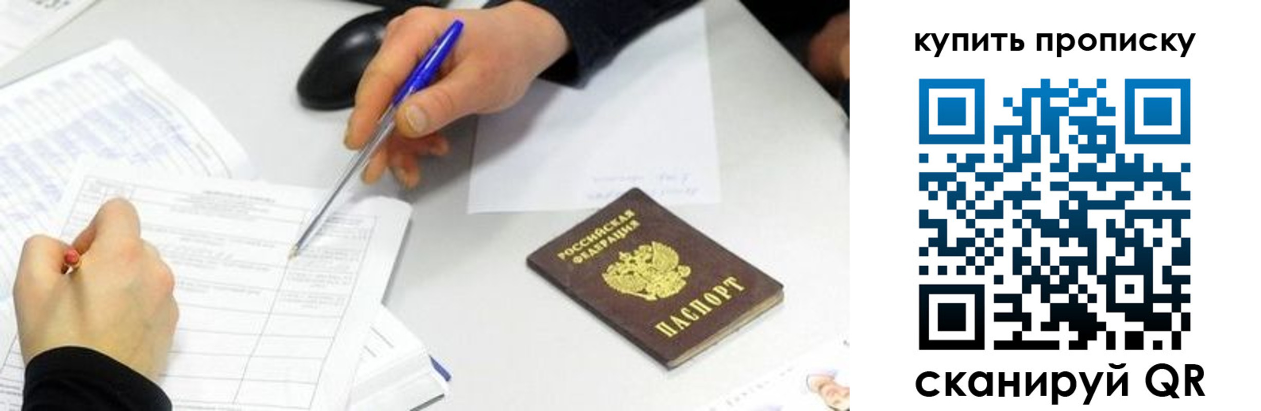 купить прописку в Борзе